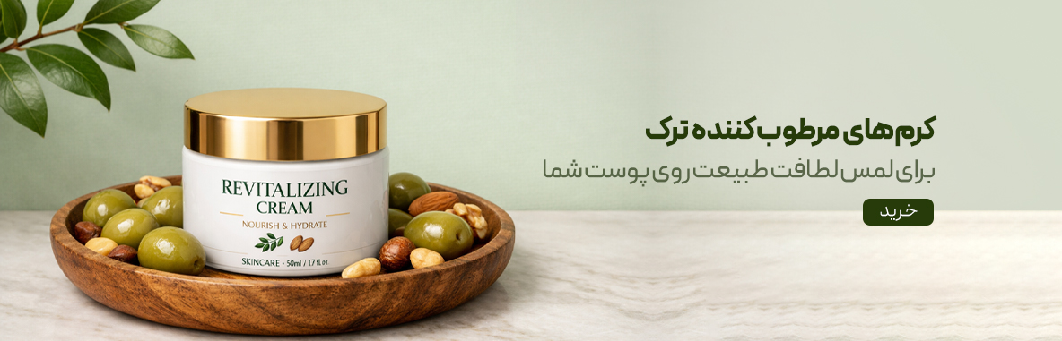 کرم های ترک